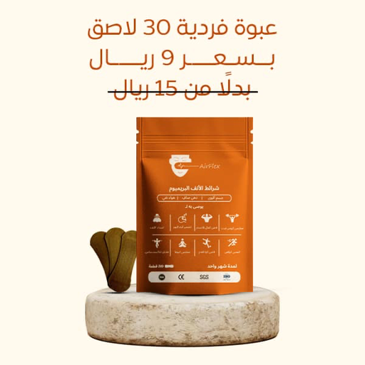 عبوة ايرفلكس فردية 30 لاصق